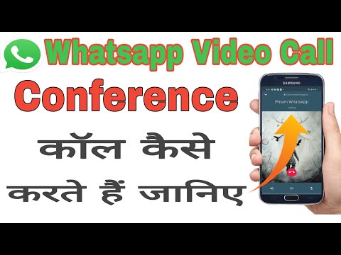 WhatsApp video Call Conference kaise kare !! WhatsApp Conference कॉल कैसे करते हैं जानिए