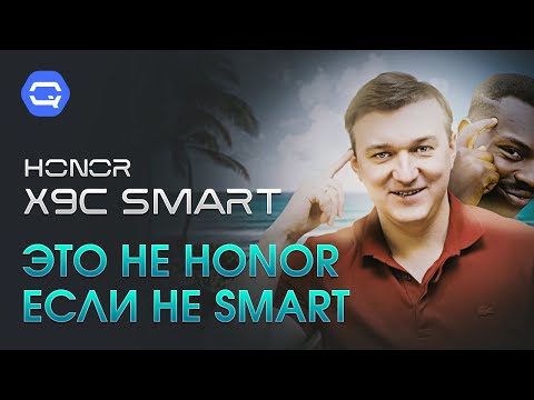 HONOR X9c Smart. Лучше не придумать!