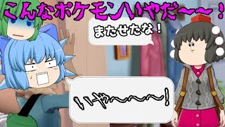 【ポケモン剣盾】こんなストーリーは、いやだ！【ゆっくり実況】