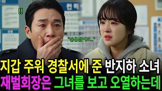 Download lagu 주운 지갑을 경찰서에 갖다 준 가난한 소녀, 백만장자 회장님이 사례비를 꺼내다 숨을 멈춘 충격적인 이유ㅣ인생사연ㅣ노후사연ㅣ감동사연ㅣ오디오북ㅣ사연라디오 mp3 Download lagu 주운 지갑을 경찰서에 갖다 준 가난한 소녀, 백만장자 회장님이 사례비를 꺼내다 숨을 멈춘 충격적인 이유ㅣ인생사연ㅣ노후사연ㅣ감동사연ㅣ오디오북ㅣ사연라디오 mp3