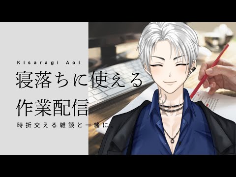 ガチ作業しながらちょい雑談