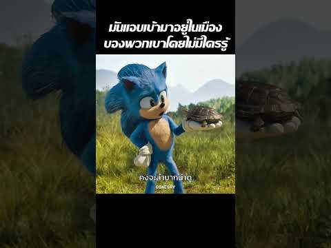 มันแอบเข้ามาอยู่ในเมืองของพวกเขาโดยไม่มีใครรู้ #shorts #เล่าหนัง #รีวิวหนัง #สปอยหนัง #movie