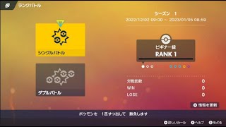 【ポケモンSV】 ランクバトル参戦！！