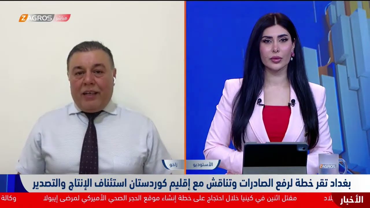 فيديو | بغداد تقر خطة لرفع الصادرات وتناقش مع إقليم كوردستان استئناف الإنتاج والتصدير