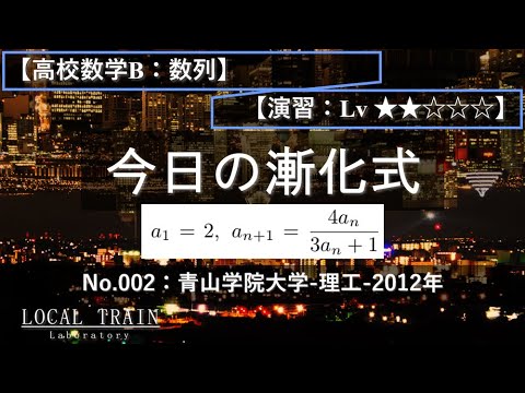 物理学科 【今日の漸化式】No.002:青山学院大学-理工-2012年