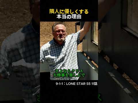 いつも馬鹿にしていた隣人を助けなかった男の悲劇