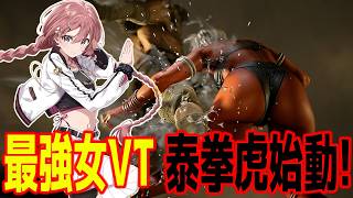 💥SF6💥最強女VT 甘結もか 光頭猛虎始動! #vspo #vtuber