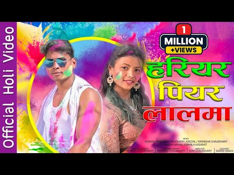 Hariyer Piyer Laalma -Holi Song-New tharu holi song2076 | Anuu Chaudhary & Ganesh Chaudhary