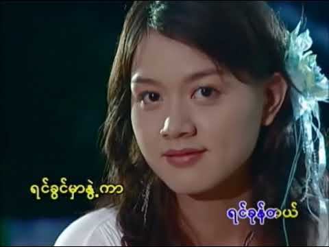 အချစ်ညရင်ခုန်သံ - စိုးပိုင်❤️A Chit Nya Yin Khone Than - Soe Paing❤️HD 1080p အကြည်