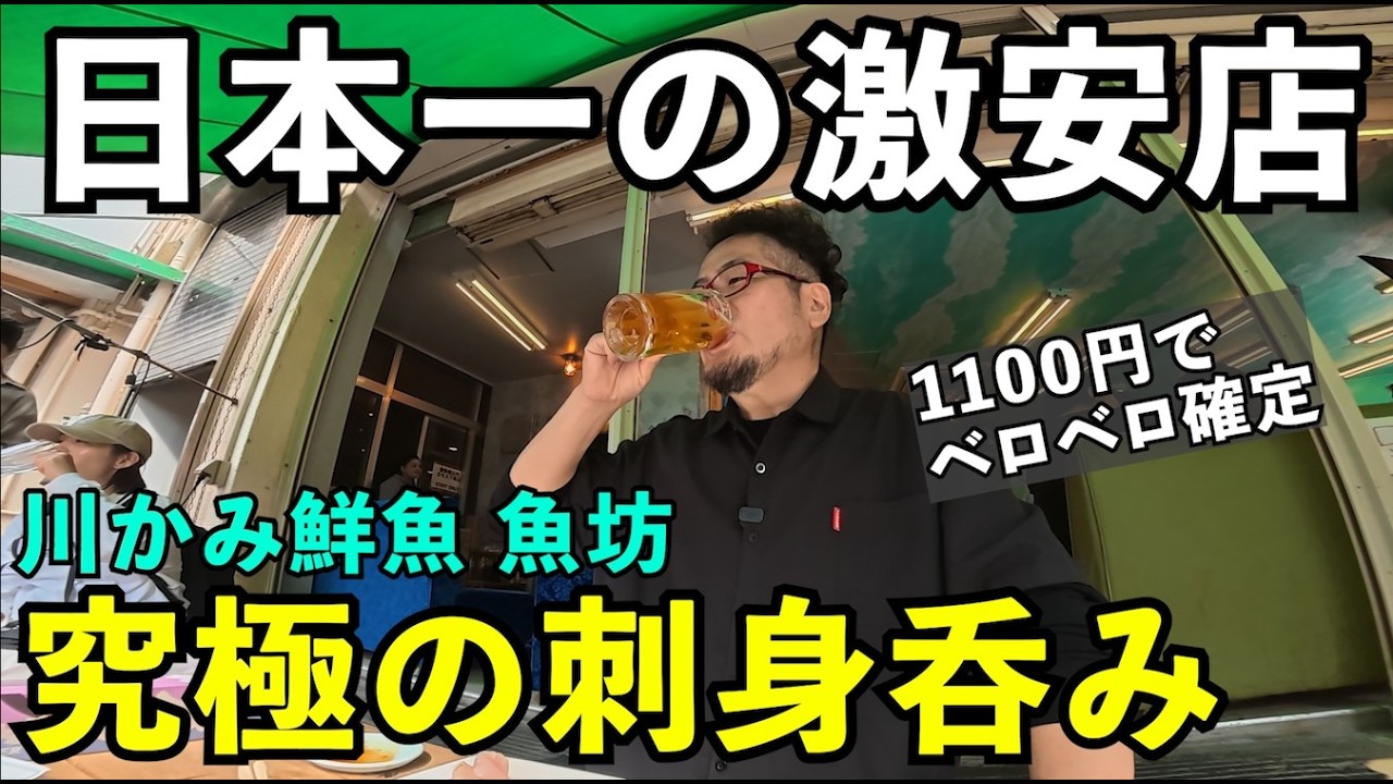 日本一の刺身コスパ飲み【沖縄・川かみ鮮魚 魚坊】#沖縄  #グルメ  #旅行vlog