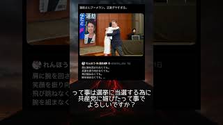 蓮舫議員　得意のブーメランを発動！ #政治 #政治ニュース #立憲民主党 #蓮舫 #高市早苗 #shorts