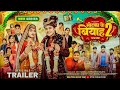 Motka Ke Biyah L L मोटका का बियाह L L Season 2 L L Teaser L L Arya Point L L