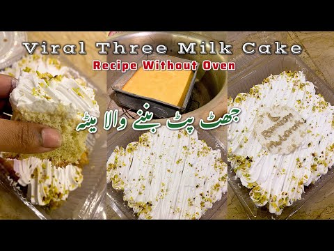 Viral Three Milk Cake Recipe Without Oven || Tres leches Cake Recipe ||🤗