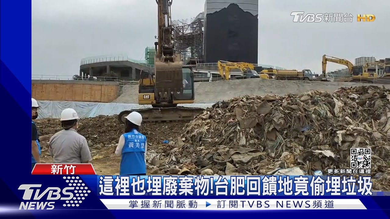 這裡也埋廢棄物! 台肥回饋地竟偷埋垃圾