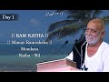 Day 1 Manas Ramraksha Ram Katha 961 Mombasa 09 08 2025 Morari Bapu