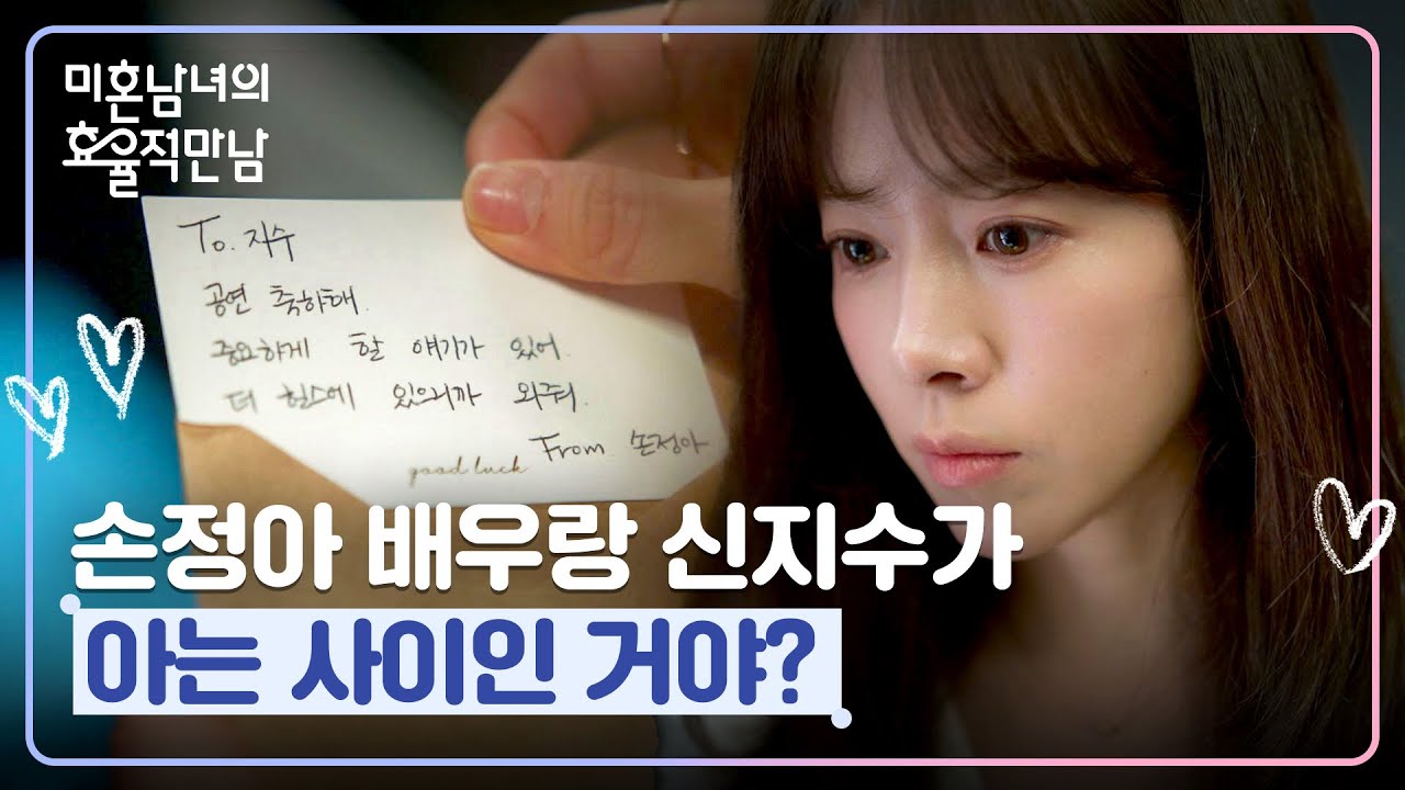 문정희와 이기택이 아는 사이?💥 지라시가 생각나 심란한 한지민😟 | 미혼남녀의 효율적 만남 6회 | JTBC 2