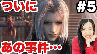 【CCFF7リユニオン】ついにニブルヘイム?!エアリスとワゴン作りも!完全初見【女性ゲーム実況】#
