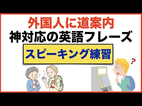 外国人に道案内の際に使える神対応の英語フレーズ【1日30分の英会話】シリーズ０５６