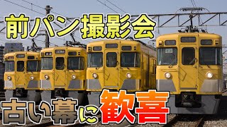 【ゆっくり実況】西武鉄道 前パン撮影会でまさかの対面⁉︎