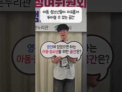 영천시 아동친화도시 조성을 위한 홍보캠페인