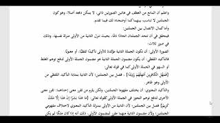 المنهاج الواضح للبلاغة ( 55)حالات كمال الاتصال (ص117ـ 118) image