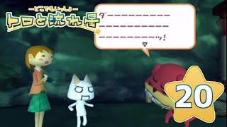 【トロと流れ星】流れ星を一緒に探そう！【女性実況】＃20