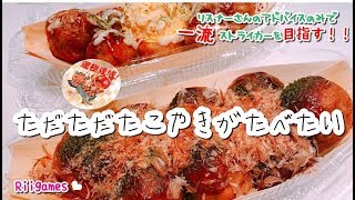【モンスト】たこやき貰ったど～！！！