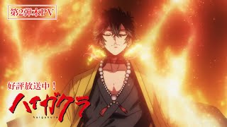 TVアニメ「ハイガクラ」第2弾本PV