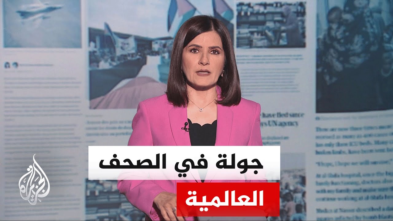 فيديو | جولة الصحافة | نيويورك تايمز: مهلة الـ60 يوما تضغط على ترمب لحسم حرب إيران