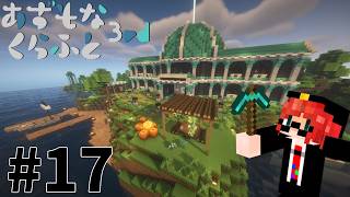 【マイクラ】今日で激ムズアスレ走破します #17【#あずもなくらふと】