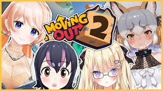 【Moving out2】お引越しは星月フルシマにおまかせ！！！【七星みりり／月紫アリア／シマハイイロギツネ】