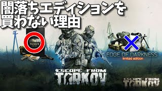 【タルコフ】「なんで闇落ちしないの？」←これについて【再投稿】