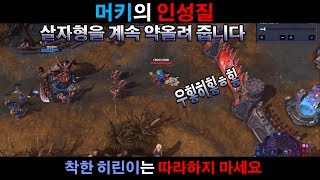 머키의 인성질 착한 히린이는 하지마세용