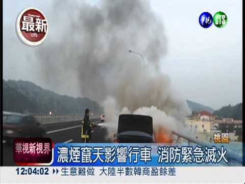 五楊首起火燒車 濃煙密布害塞車