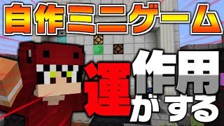 【マイクラ】自作ミニゲームのルーレットPVPしたらまさかの展開にびっくりwww  後半【in れおくん】【オリジナルミニゲーム】