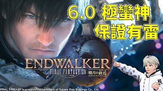 [Vtub] K.T // FF14 6.0極蠻神台