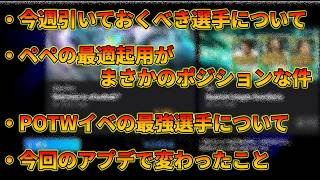 イーフトの気になる事を話す動画 #183【イーフトアプリ2027】
