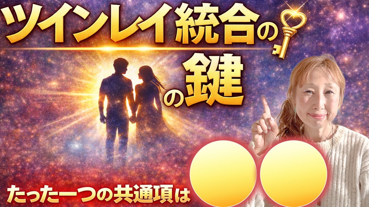 【必見！】コレに当てはまるなら、“確実”に統合に進んでいるということです！
