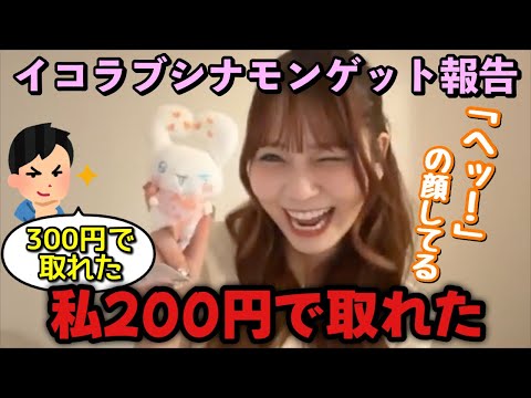 【イコラブ】オタクのゲット報告にマウントを取る大場花菜【=LOVE（イコールラブ）】