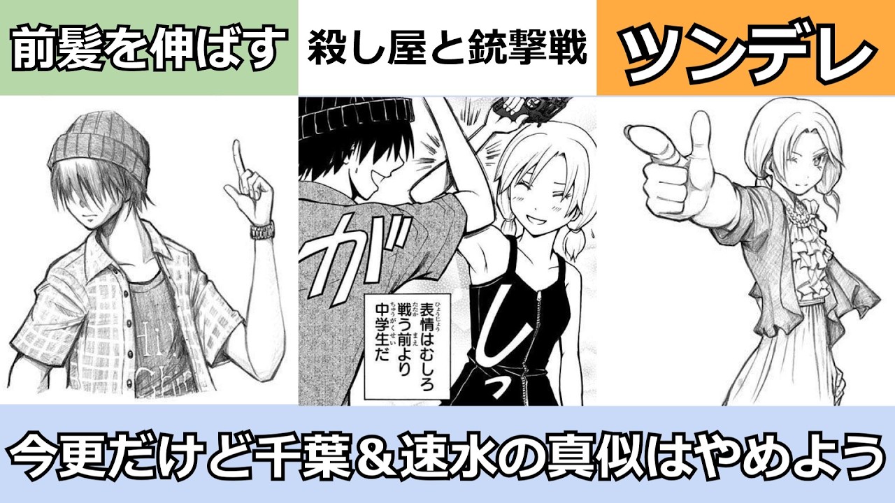 【暗殺教室】今更だけど千葉君と速水さんの真似はやめた方がいいのではないか？