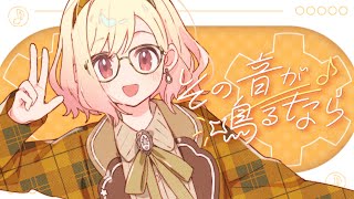 Cover art for Sono Oto ga Naru Nara