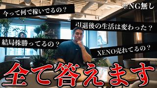 大会引退後の収入源は！？XENO売れてるの？答えにくいお金の質問答えてみた
