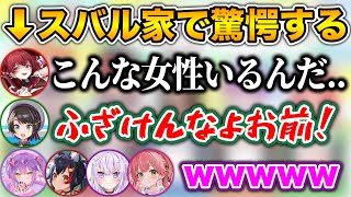 スバルの家で驚愕の光景を目にした船長www【ホロライブ切り抜き/大空スバル/さくらみこ/宝鐘マリン/常闇トワ/大神ミオ/猫又おかゆ】