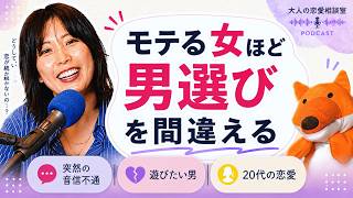 【大人の恋愛相談室】『いつも付き合う直前でフェードアウトされてしまう』25歳女性の恋愛相談に乗ってみた　#伊藤早紀 ＃ヒトオシ　#恋愛 #婚活