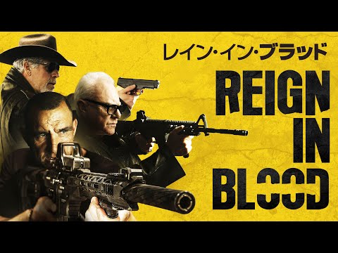 映画『レイン・イン・ブラッド』予告