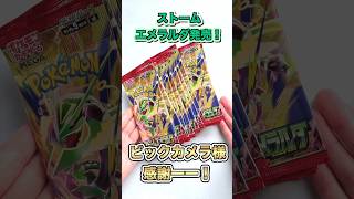 【ポケカ】最新弾『ストームエメラルダ』1ボックス開封！ #shorts #ポケモンカード #開封