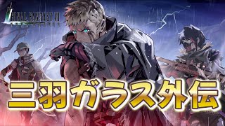 【FF7EC】アバランチ結成！？FIRST SOLDIER新エピソード【エバクラ】【FINAL FANTASY VII EVER CRISIS】