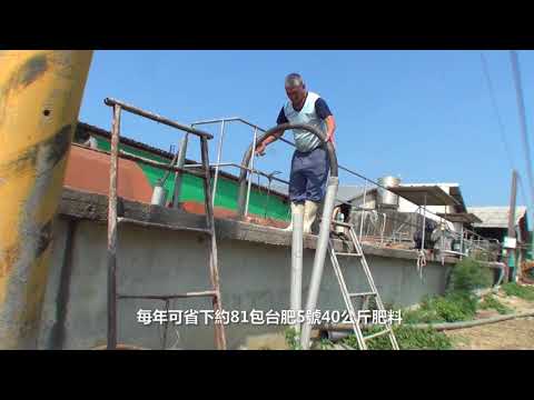 高雄市_穎昌畜牧場_農地肥分再利用推動歷程
