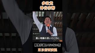 開発が進んでいない所