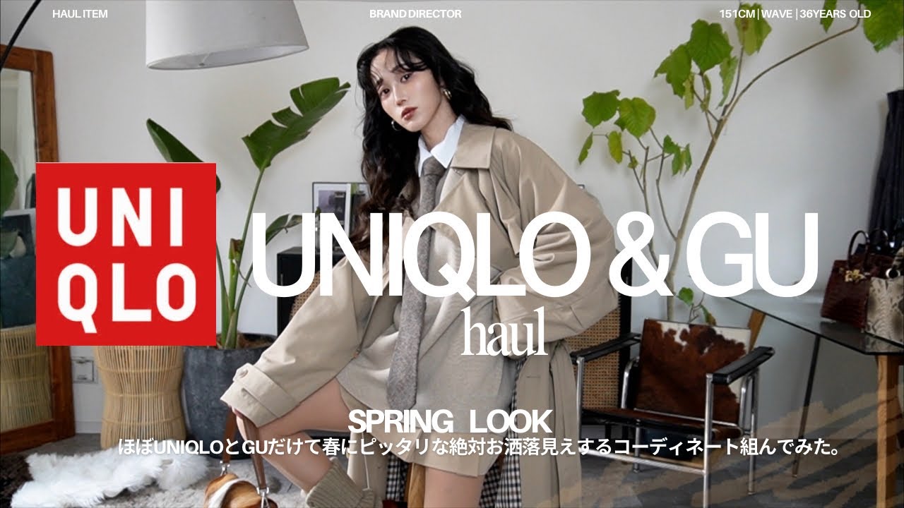 【春服】UNIQLO&GU購入品で可愛いすぎなコーデ組んでみた。